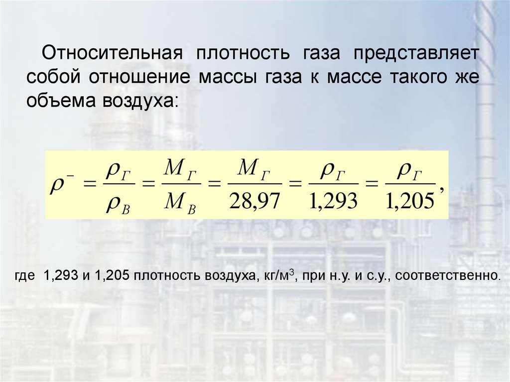 Дайте определение понятия плотность газа по водороду