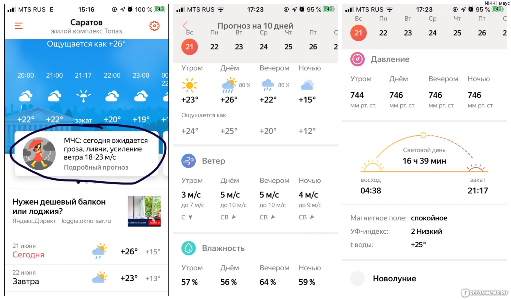 Что означает процент в яндекс погоде: подробное объяснение