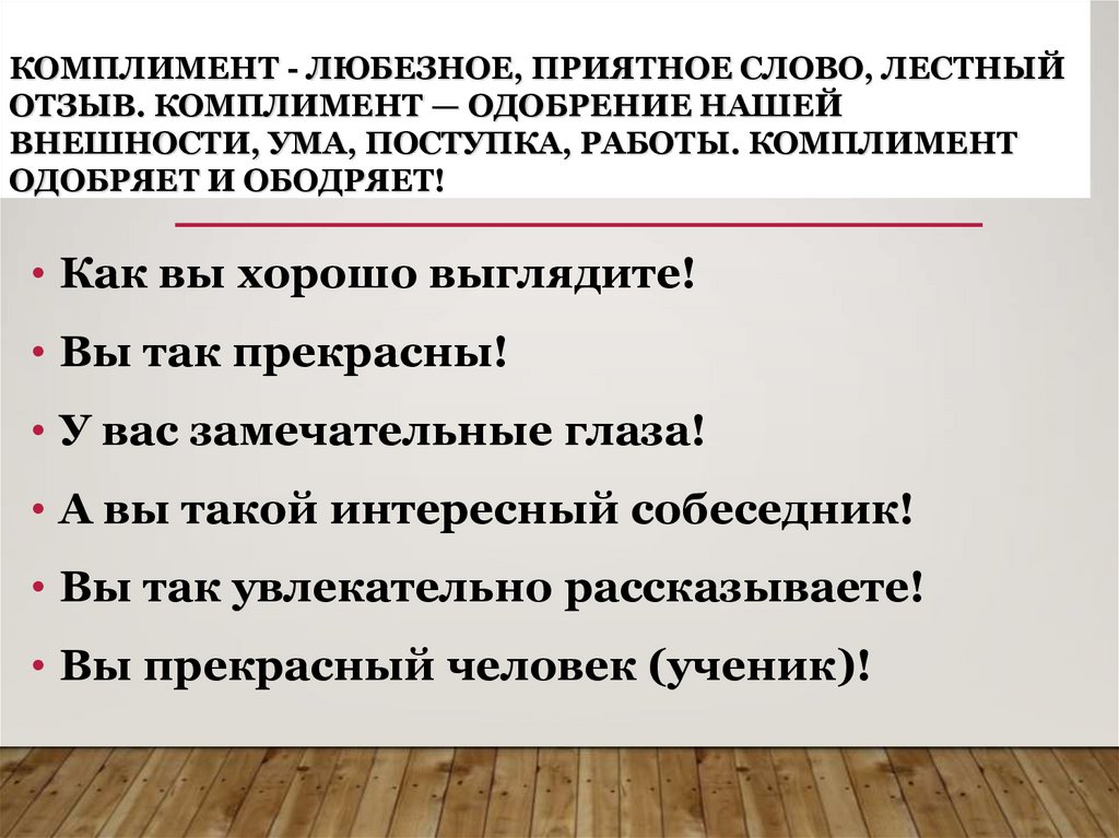 Что такое слово лестно и как его использовать