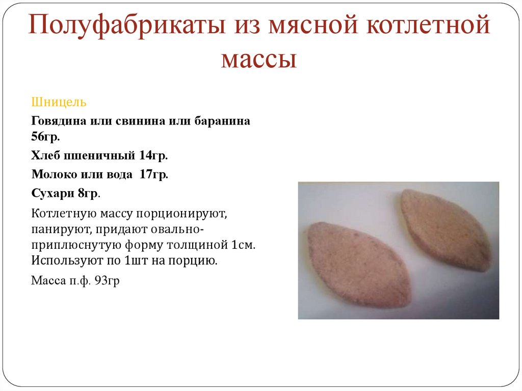 Что такое рубленое мясо: особенности и способы приготовления