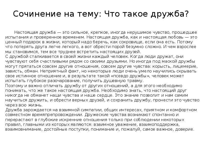 Что значит дорожить дружбой и почему это так важно