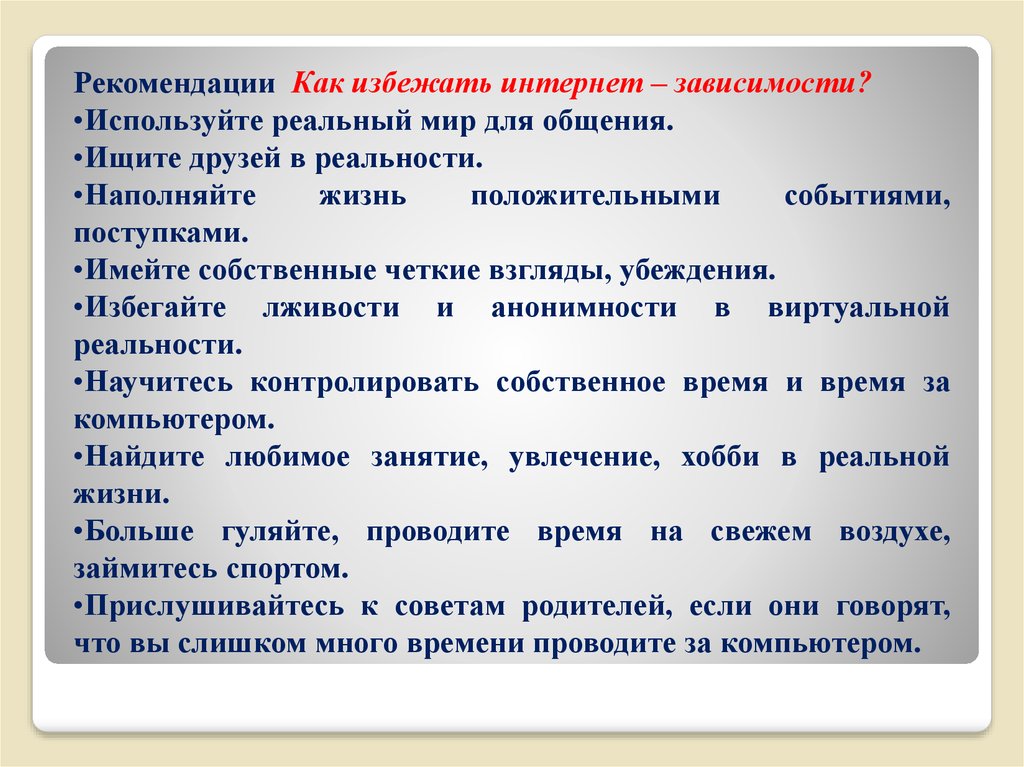 Топ 7 способов избежать зависимости в трепетных отношениях