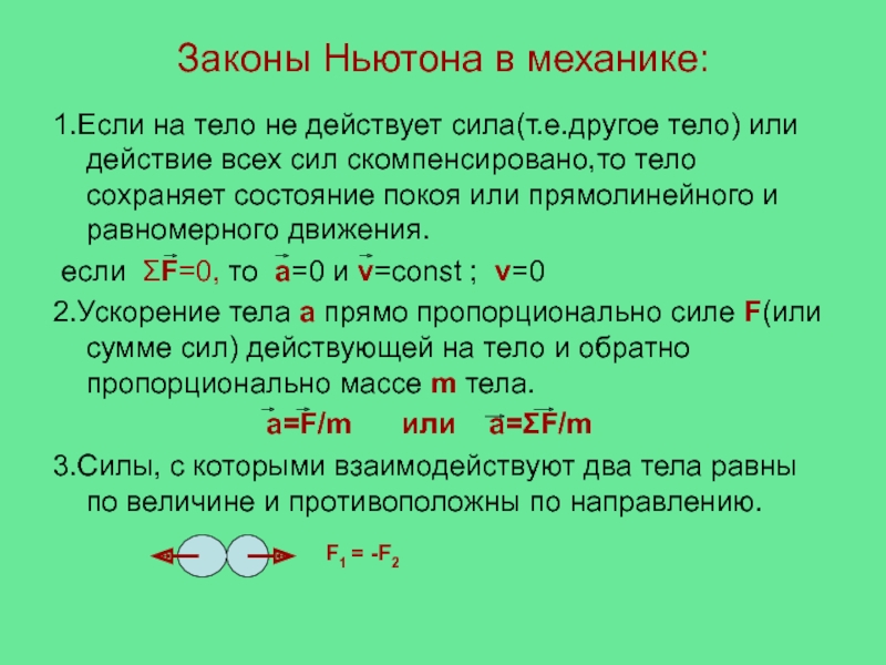 Что значит выражение "действие сил скомпенсировано" в физике и как это влияет на процессы в природе? - voprostop.ru