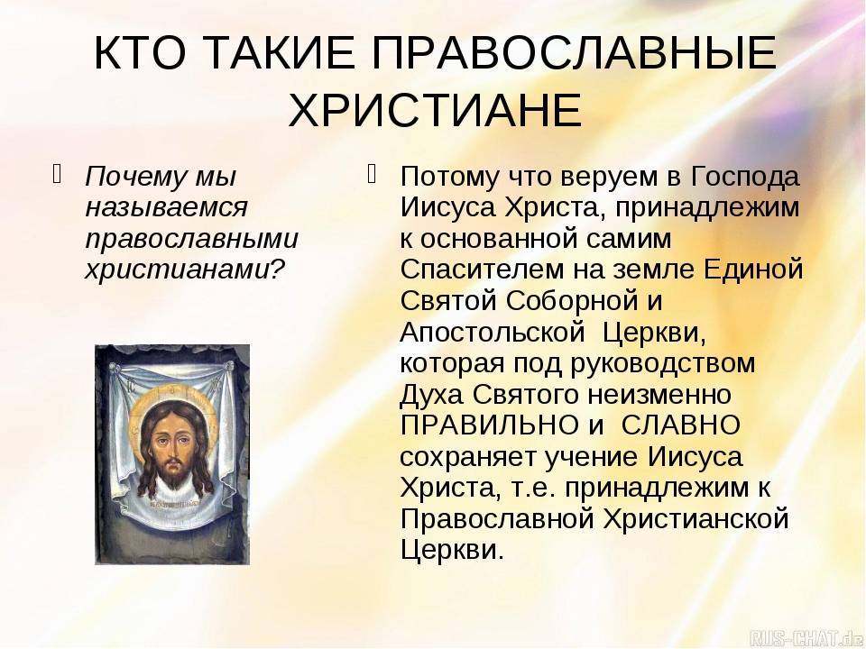 Что такое православие: основные положения, история, праздники
