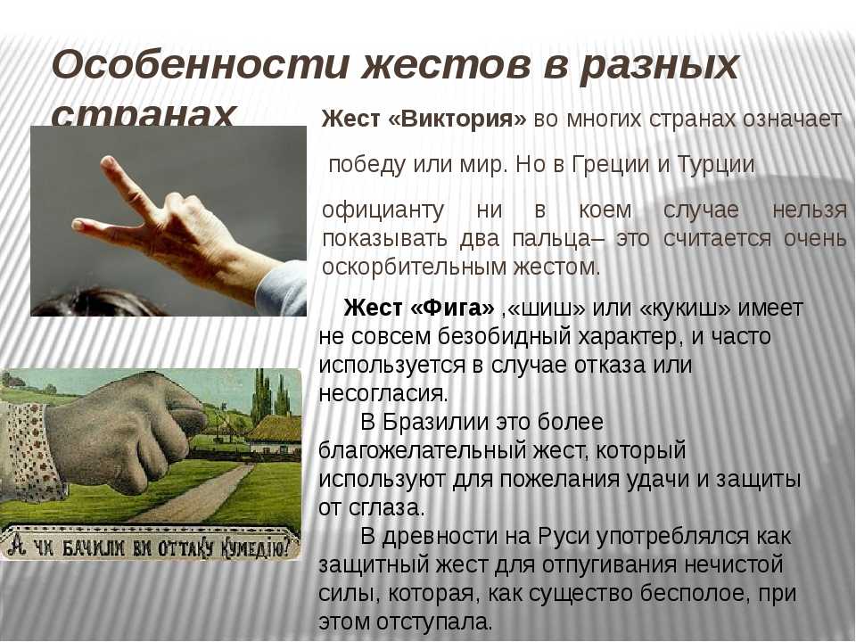 Невербальные средства общения. роль жестов, позы, мимики в общении. классификация жестов