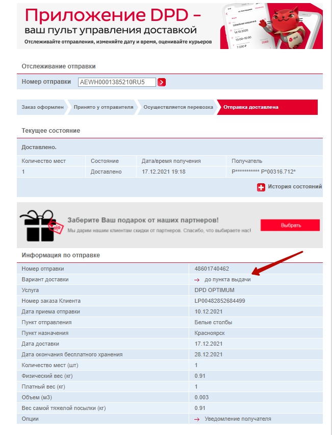 Пункты выдачи заказов dpd: что это и как пользоваться? - novaznanie.ru