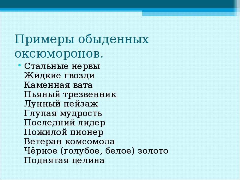 Примеры синекдохи: чем отличается от метонимии и определение тропы в русском или английском языке, ее примеры в стихах из художественной литературы_ | exam-ans.ru