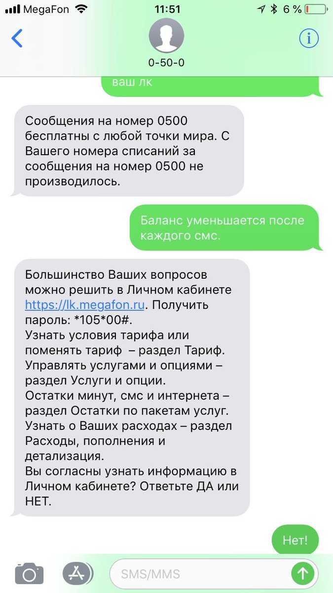 Что делать, когда не отправляются смс на мегафоне