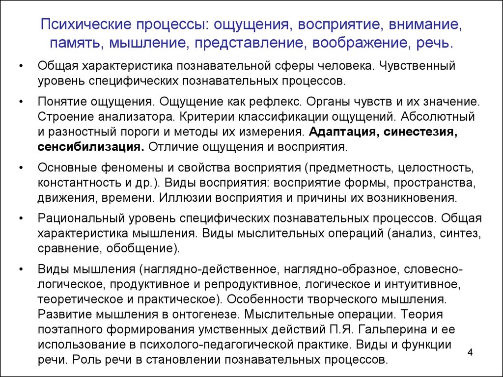 Основные сведения о познавательных процессах