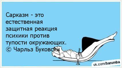 Сарказм — что это такое и его примеры и виды