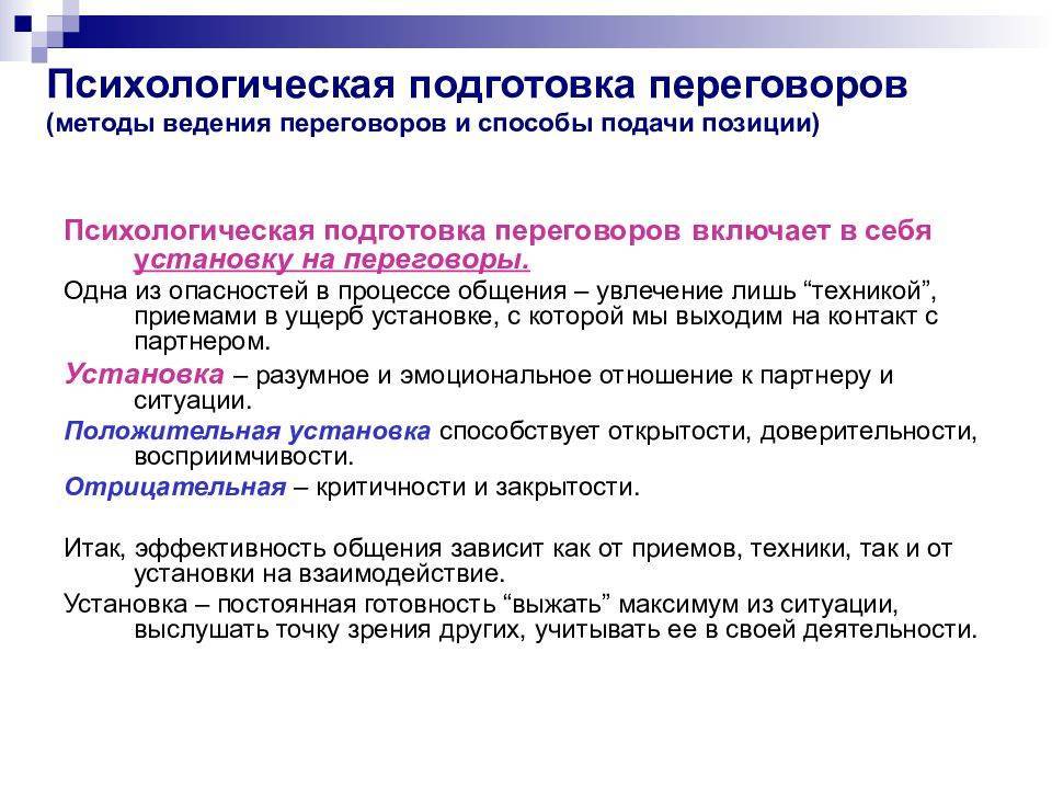 Деловые совещания: виды, проведение, организация, подготовлка