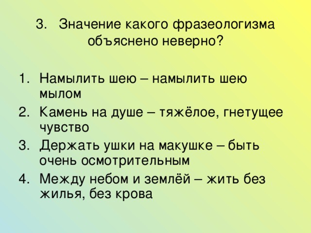 Как распознать, какие сочетания слов фразеологизмы и какие нет