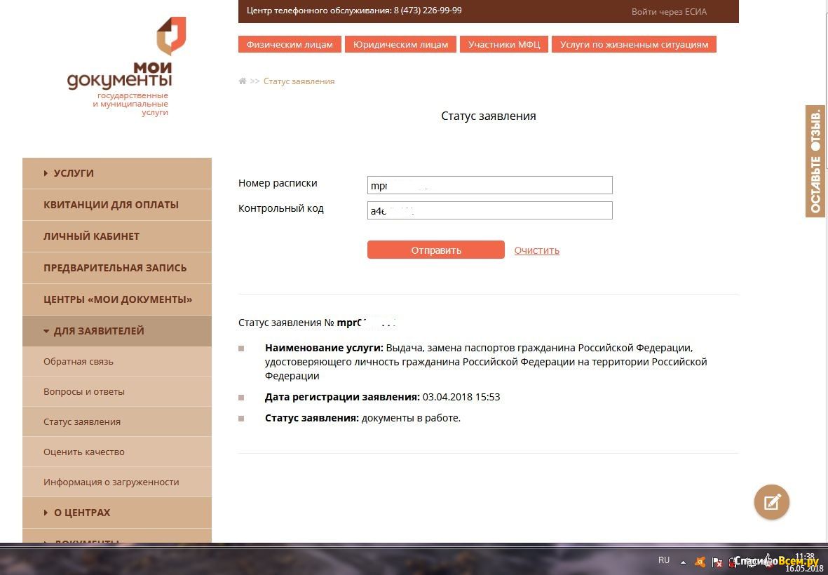 Положительное решение поступило в мфц, что это значит?