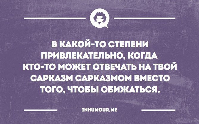 Что такое сарказм? (определение, примеры из жизни)