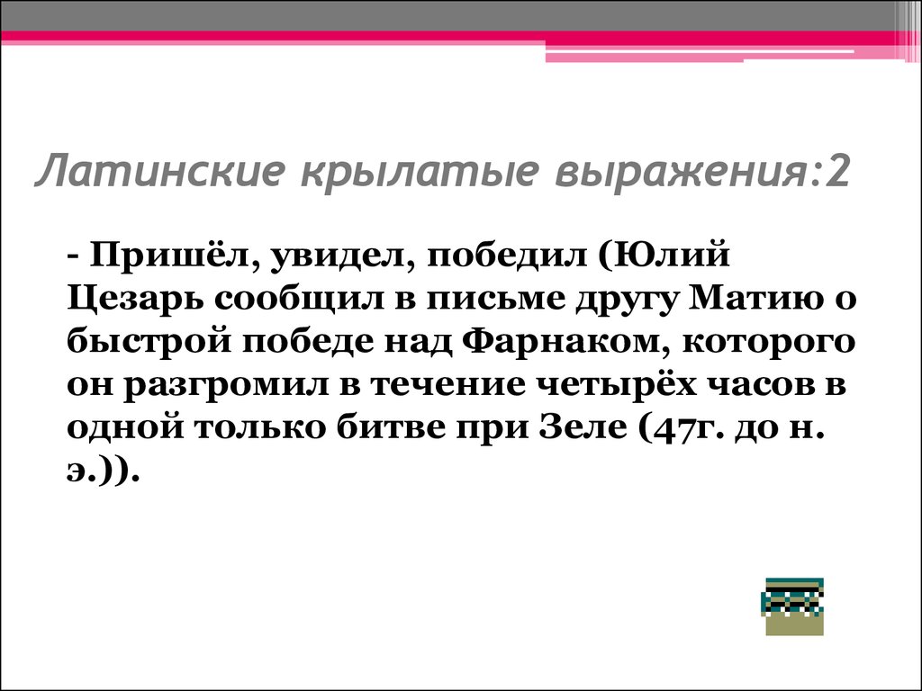 Список латинских фраз на букву v