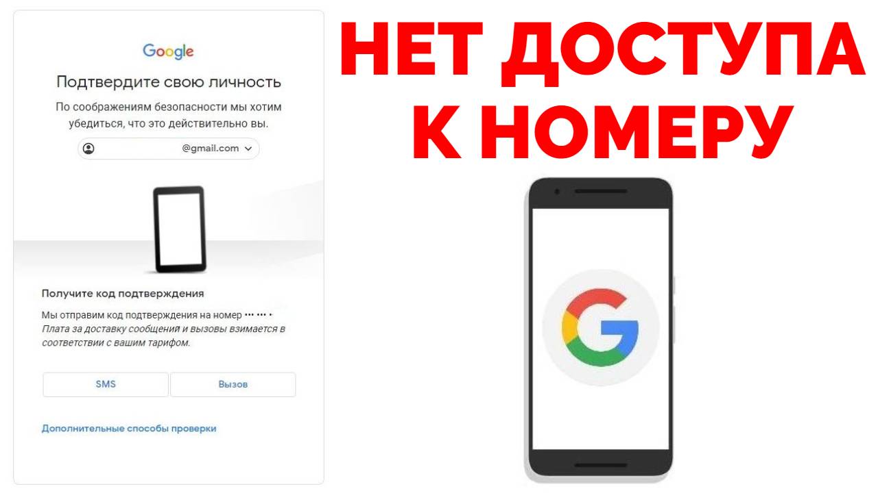 Этот номер нельзя использовать для подтверждения id в google: что делать, почему так происходит