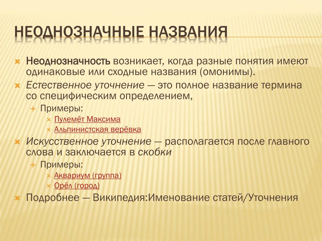 Неоднозначный ответ – это ответ, который может быть понят несколькими способами или иметь несколько возможных значений Такой ответ зачастую вызывает