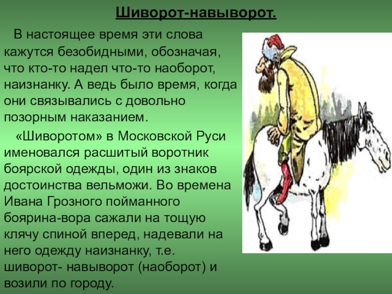 Что значит наизнанку вывернуть: осмыслить глубинные смыслы