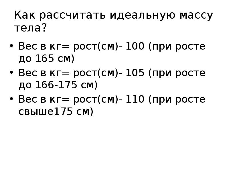 Целевой вес – определение целевого веса и количества калорий