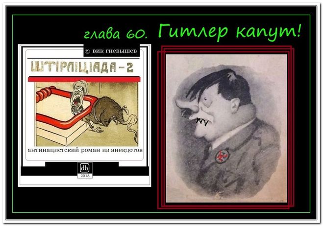 Что означает фраза "гитлер капут": история, значение и перевод