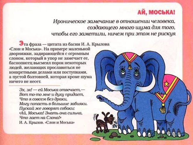 Откуда пошло выражение довольный как слон