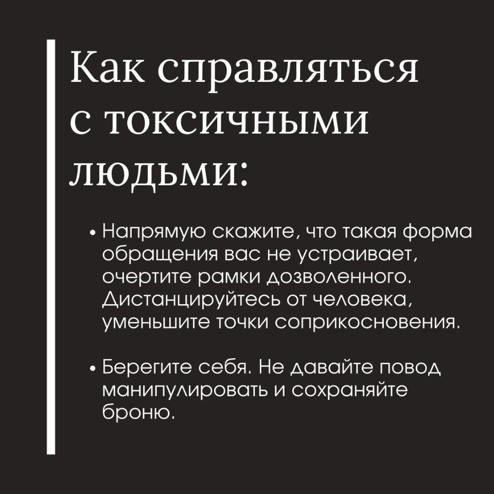 Токсичные отношения: признаки, как выйти / skillbox media