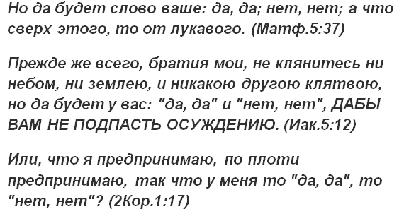 «не то, что входит в уста, оскверняет человека, но то, что выходит из уст»