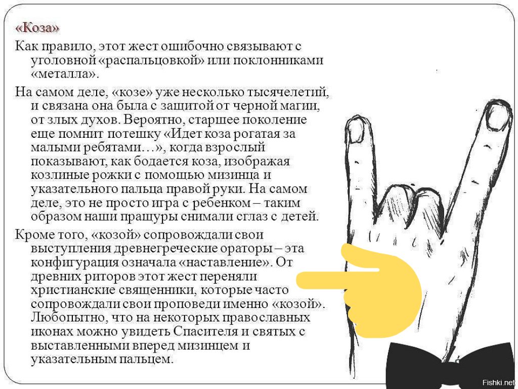 Как называется жест рокеров