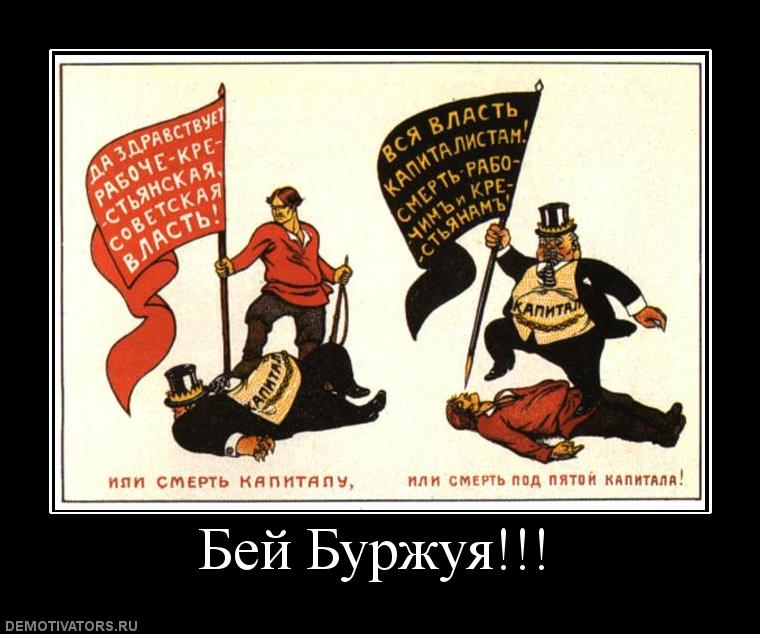 Буржуи - это.. значение и происхождение слова