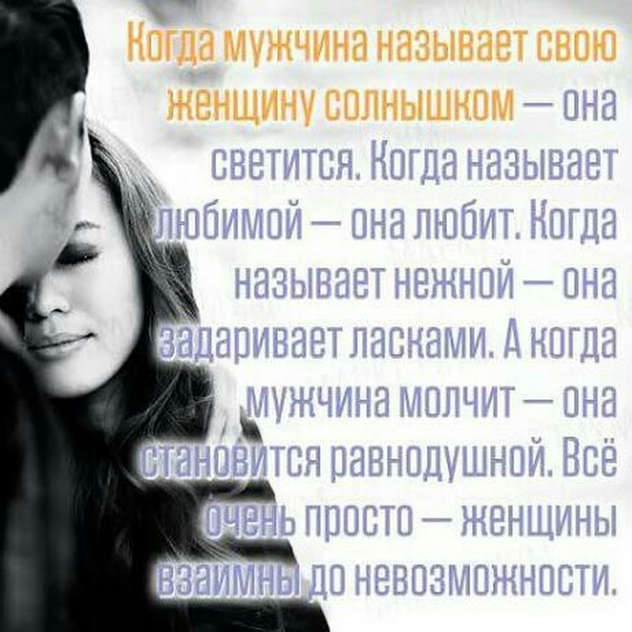 Ты будешь меня называть любимой. Когда мужчина называет женщину. Если мужчина называет женщину солнышком. Если мужчина любит женщину. Когда назвали женщиной.