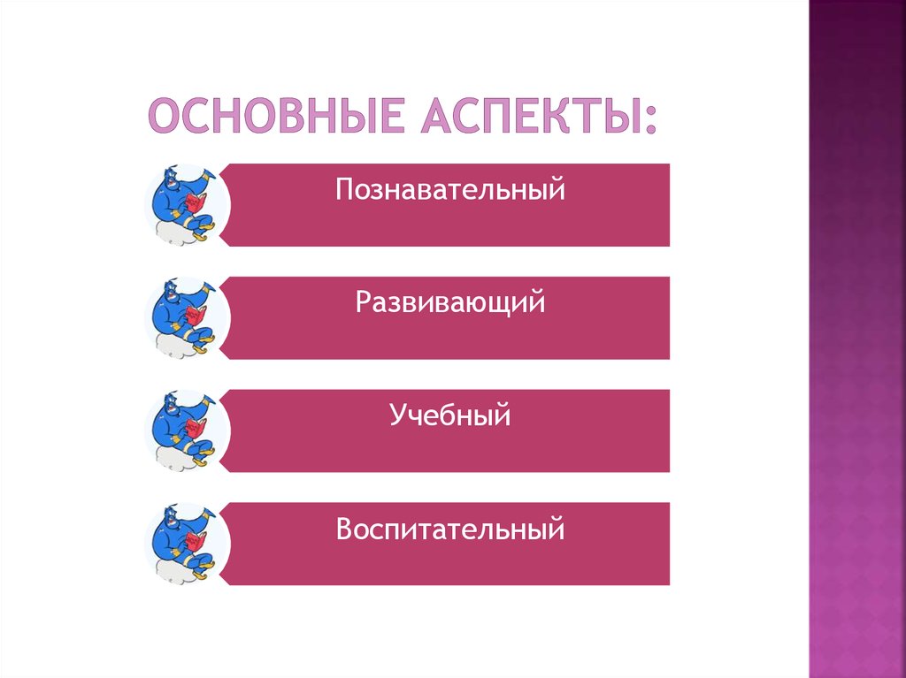 "однобоко"