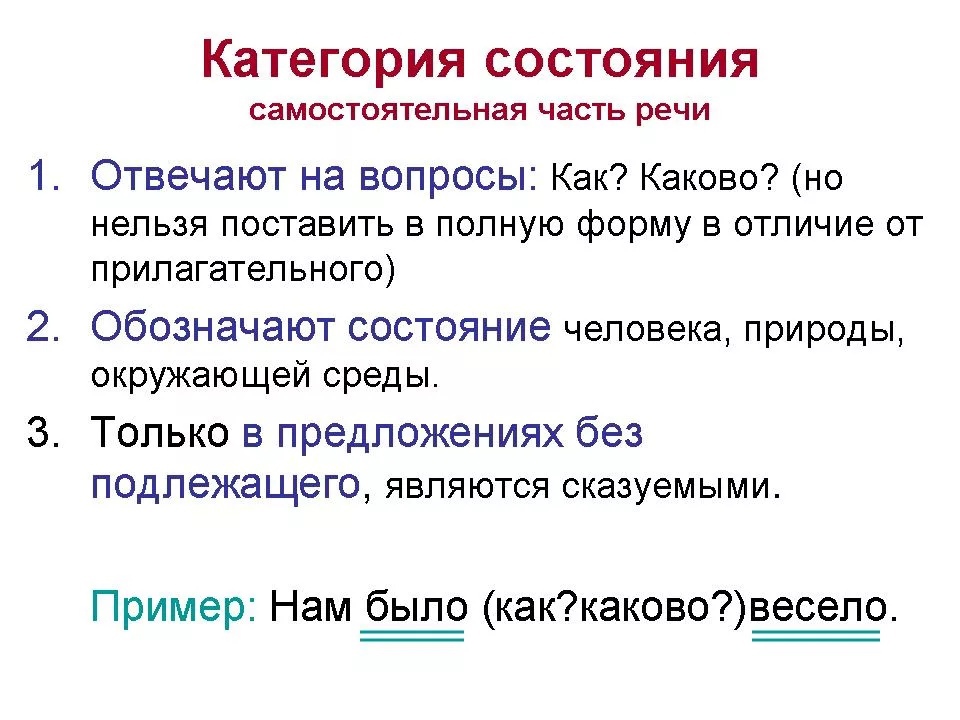 Глава 15. морфология. категория состояния / как устроен наш язык. большой справочник по теории для 5-11 классов / русский на 5