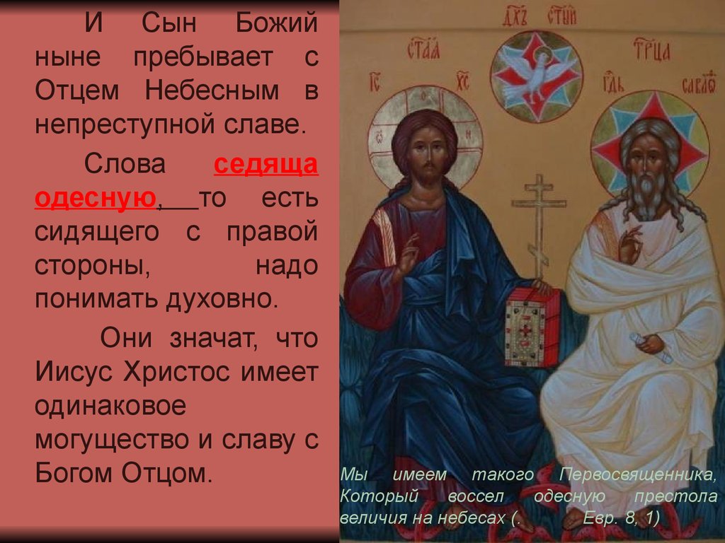Ошую одесную что значит: все о происхождении и значениях выражения