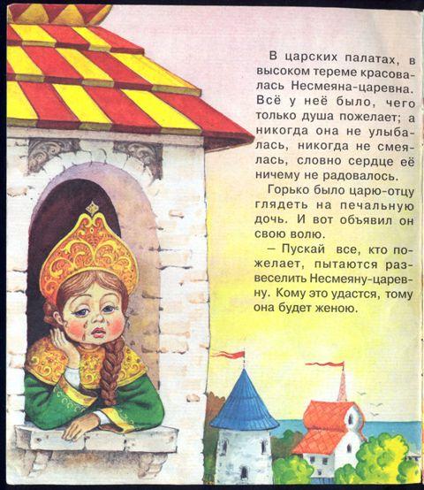 Приметы волшебной сказки царевна несмеяна