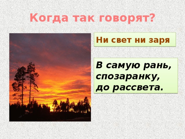 Пословица вставать с зарей – это выражение, которое описывает привычку вставать рано утром, еще до восхода солнца Исторически, люди использовали зарю