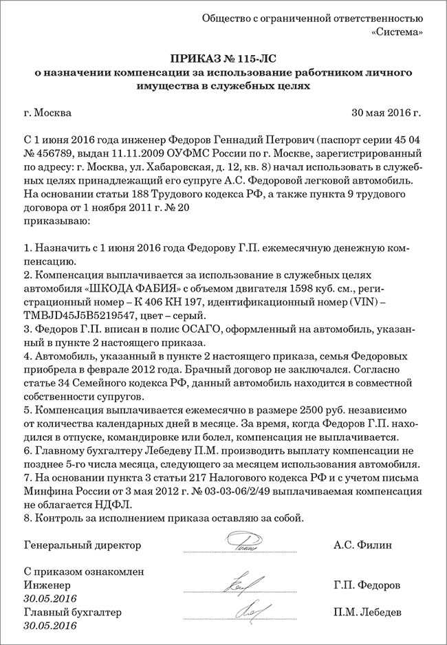 Что значит служебный транспорт