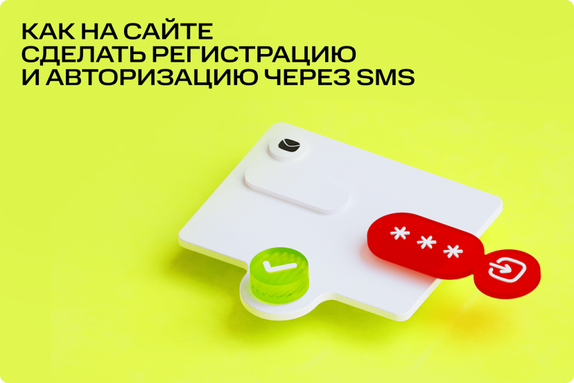 Смм sms код: что это значит и как им пользоваться