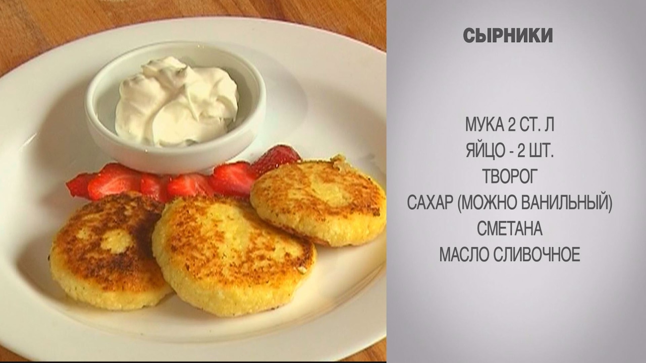 Сырники это рецепт русской кухни