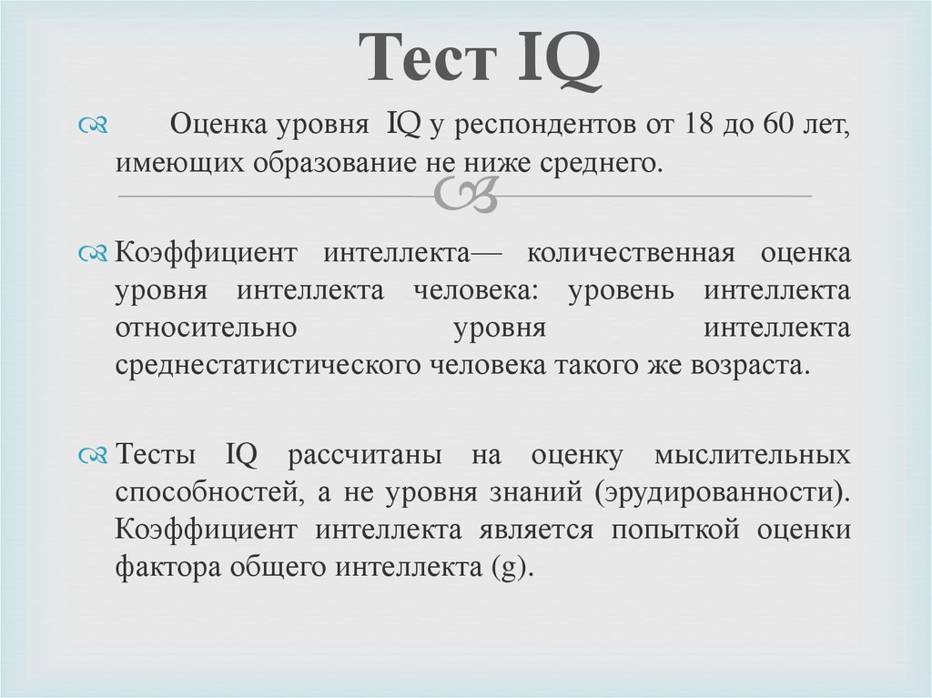 Какой iq у нормального человека? | блог smartykids