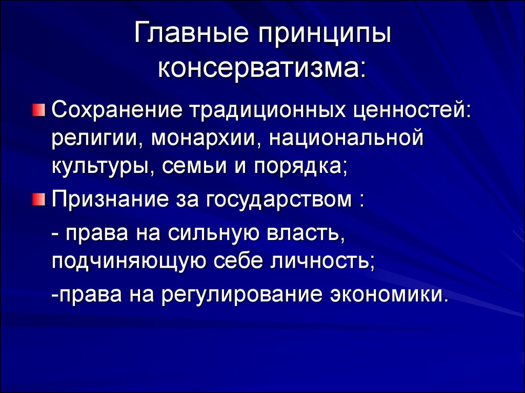 Что такое консервативность человека: определение, признаки и особенности