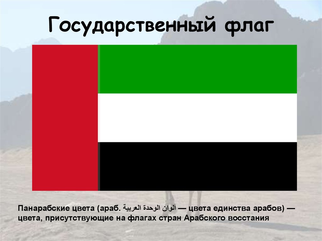 Значение цветов на флаге: интерпретация и символика