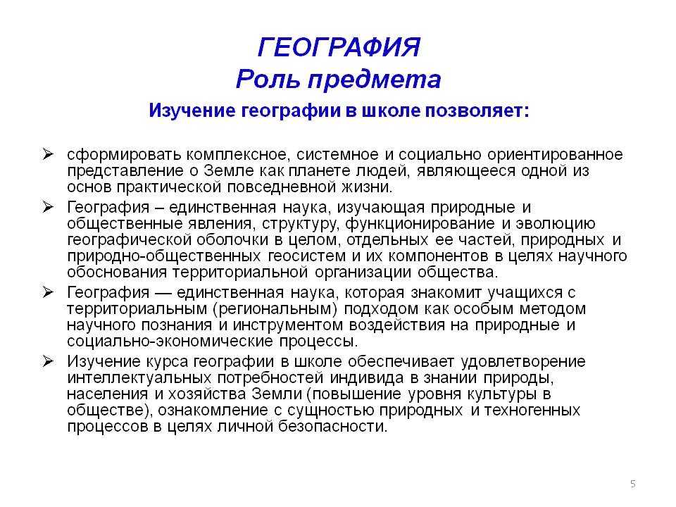 Как география влияет на нашу жизнь