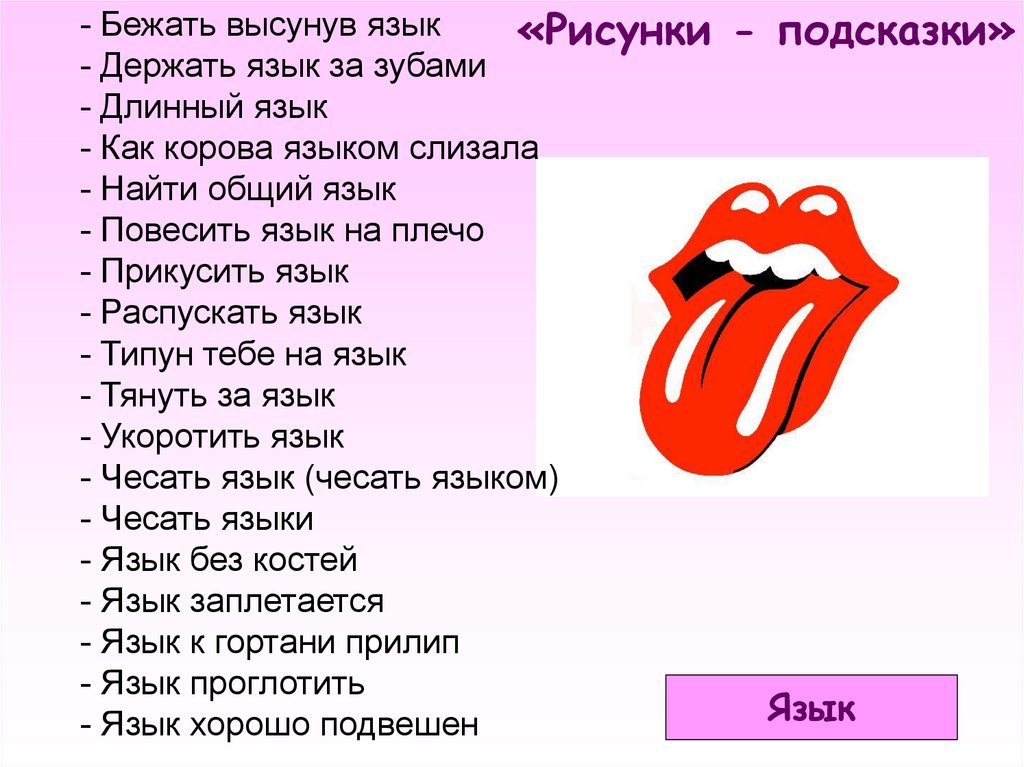 Пословица "длинный язык, короткие мысли" - причина многословия и последствия недостатка внимания - podsmotri-otvet.ru