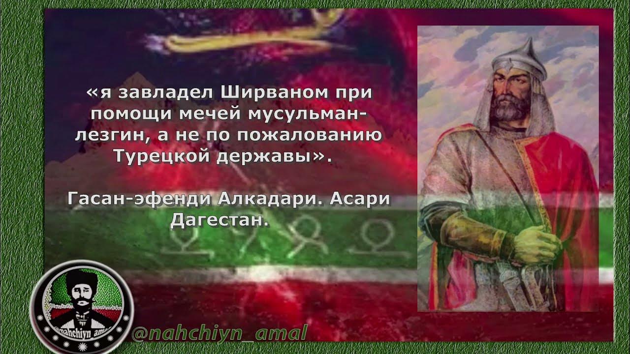 Сара лезгияр - это выражение северокавказского происхождения, которое часто употребляется в повседневной речи народов Кавказа Оно используется для