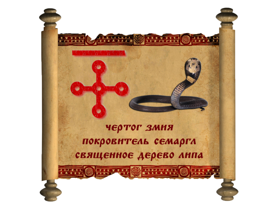 Что символизирует змея: значение в изображениях, украшениях