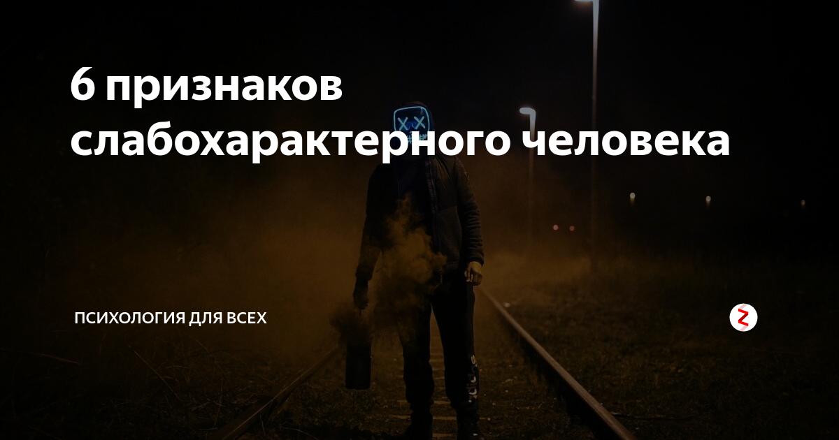 Слабоволие: что делать, если не можешь заставить себя действовать - 7spsy