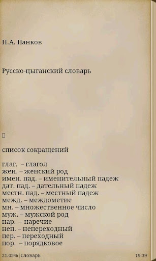 Морэ по цыгански: значение, происхождение и интерпретация