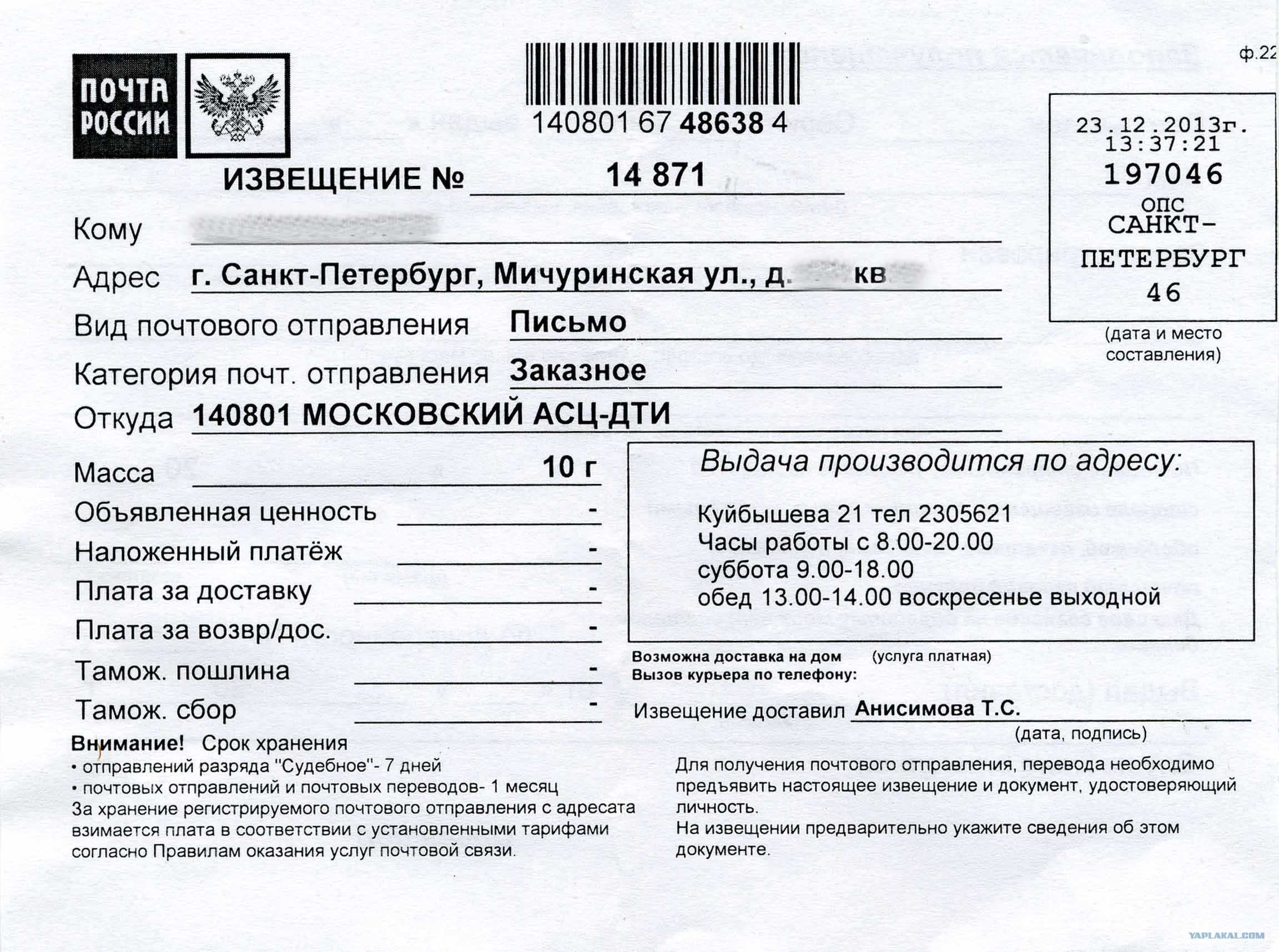 Чем отличается заказное письмо от простого и ценного