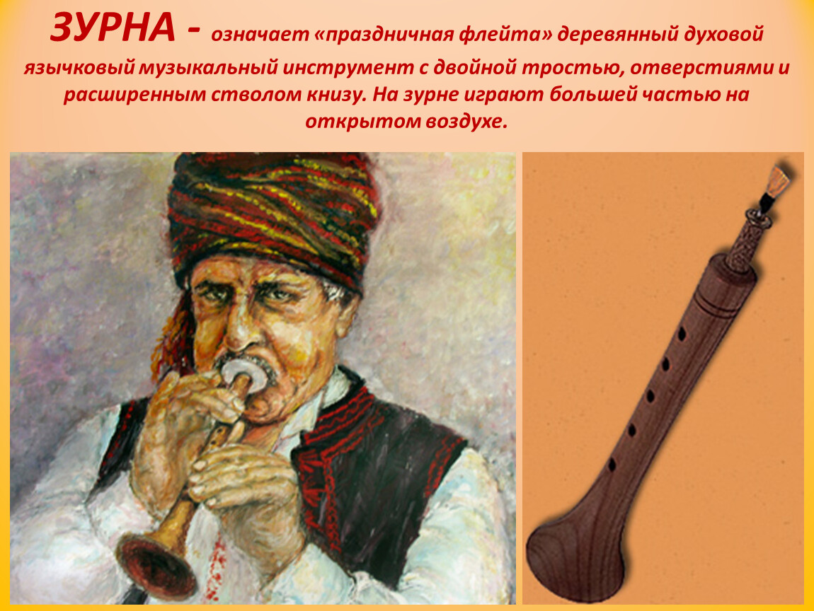 Зурна: значение и происхождение этого инструмента в армянской музыке