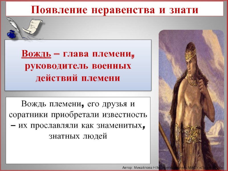 Что значит вождь племени история 5 класс